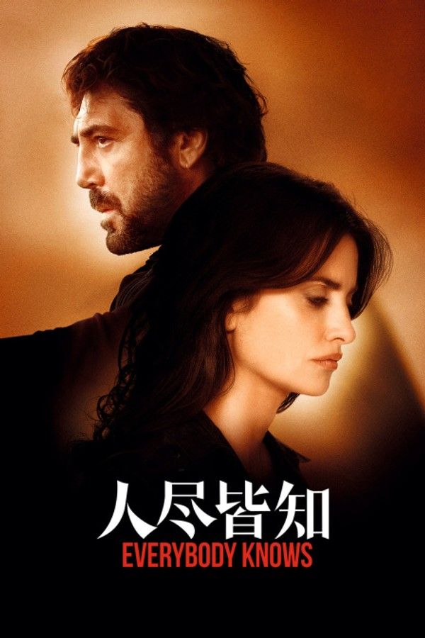 人尽皆知}