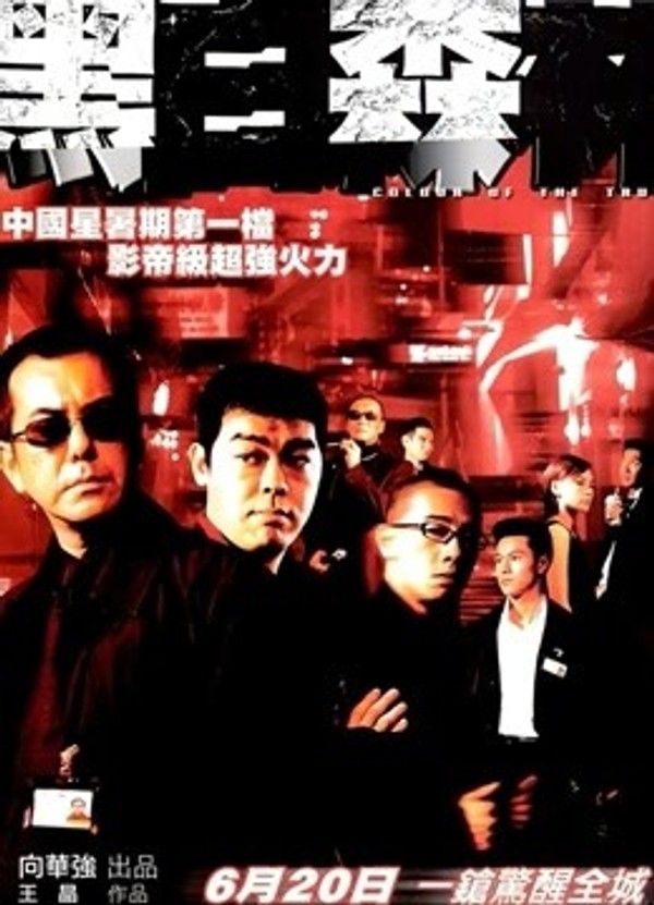 黑白森林}