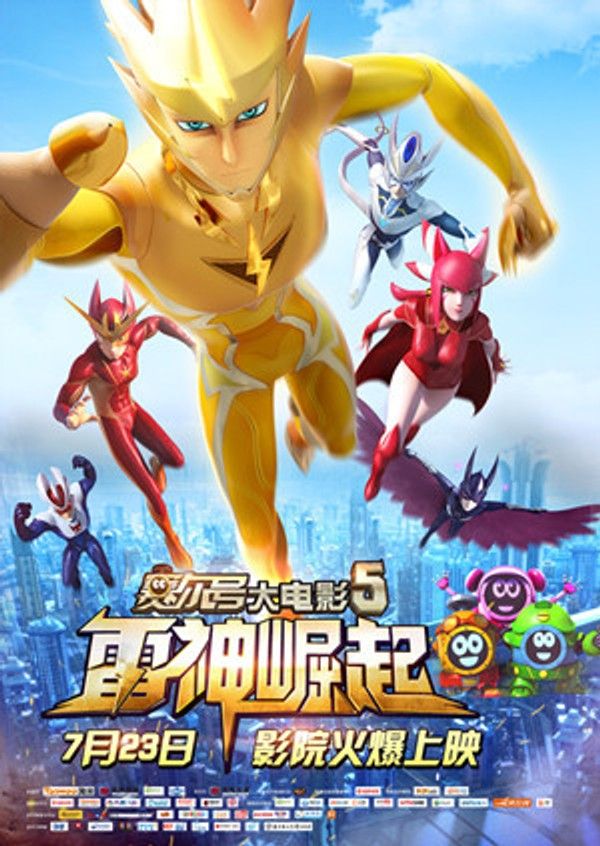 赛尔号大电影5：雷神崛起}