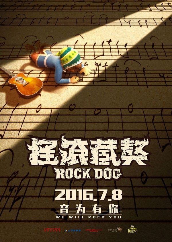 摇滚藏獒}