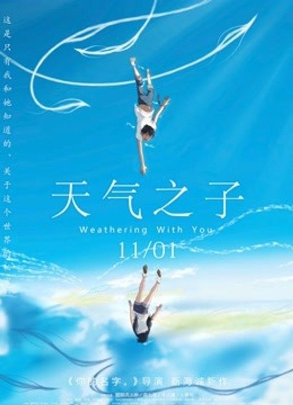 天气之子（普通话）}