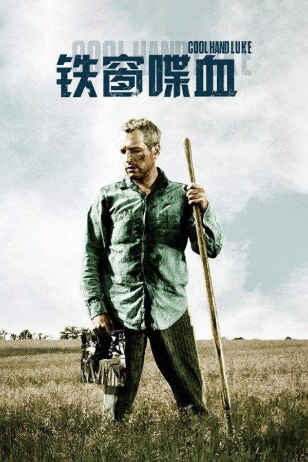 铁窗喋血}