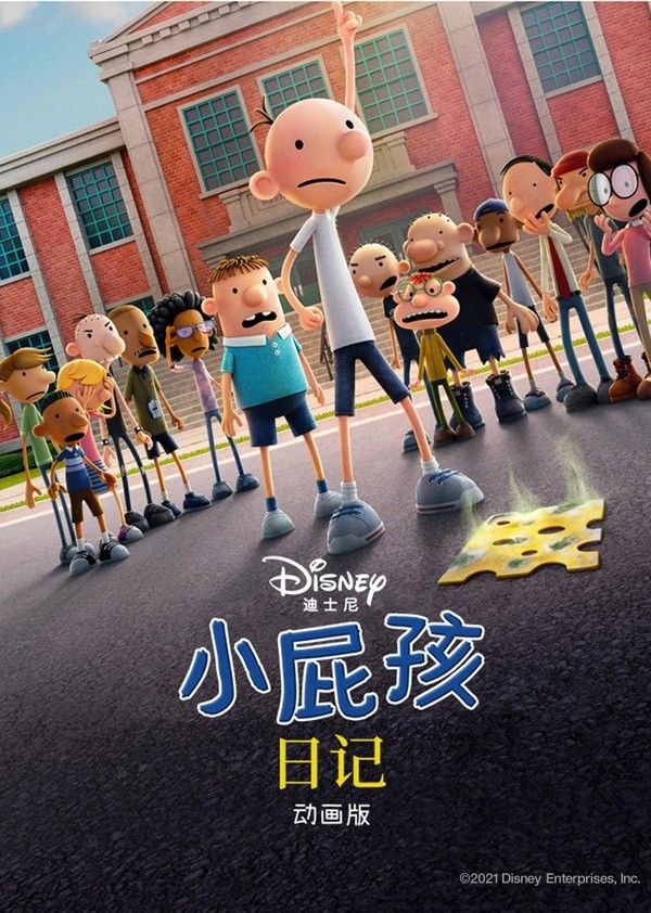 小屁孩日记}