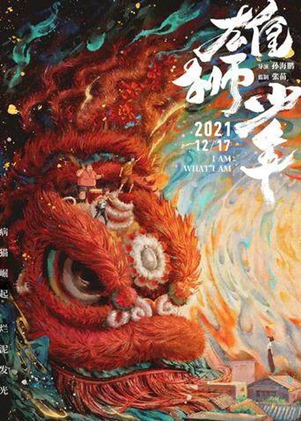 雄狮少年粤语版}