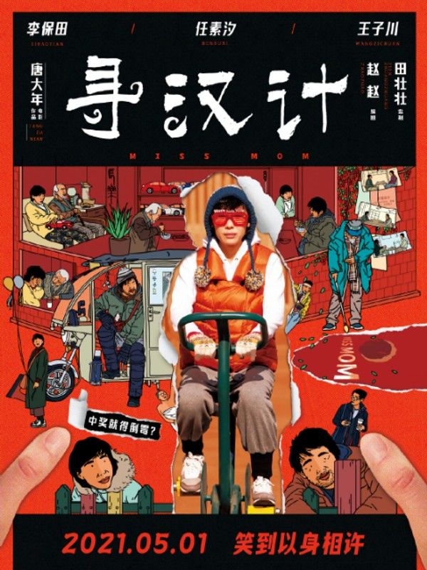 寻汉计}