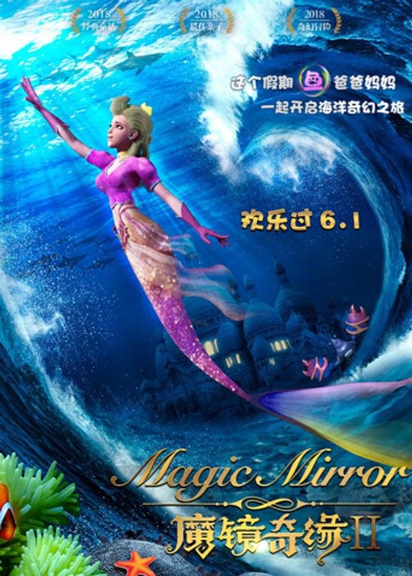 魔镜奇缘2}