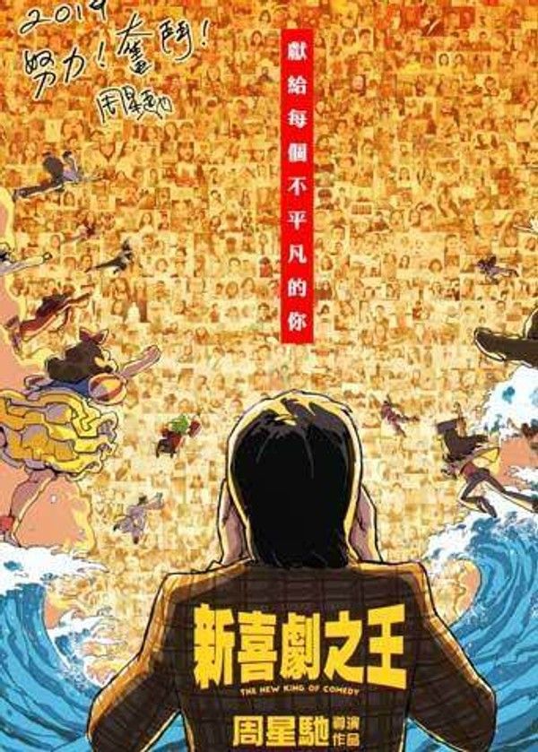 新喜剧之王粤语版}