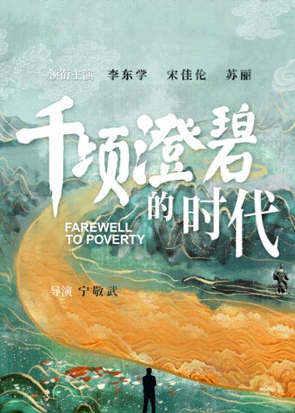 千顷澄碧的时代}