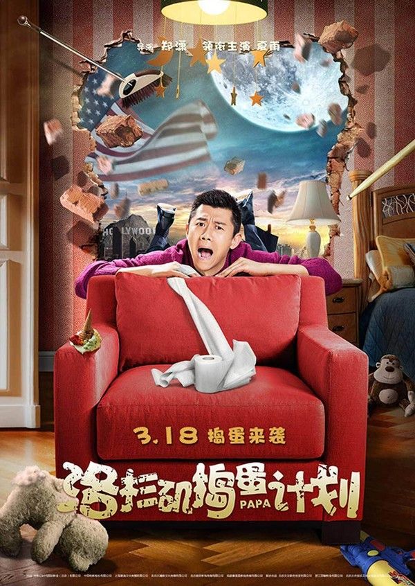 洛杉矶捣蛋计划}