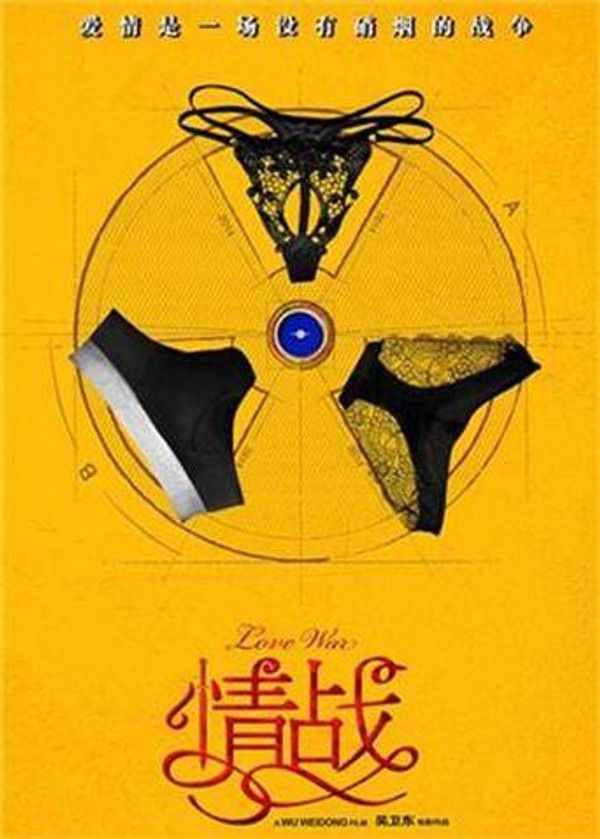 情战}