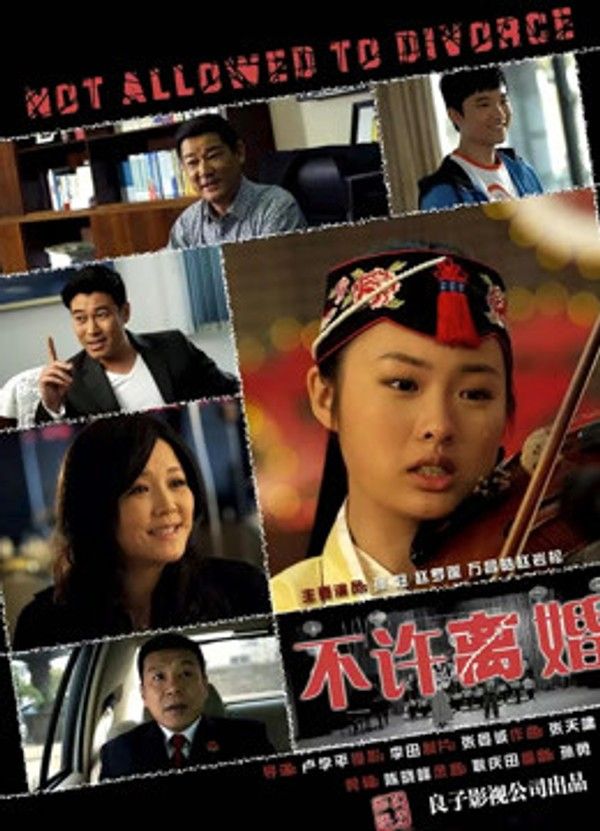不许离婚}