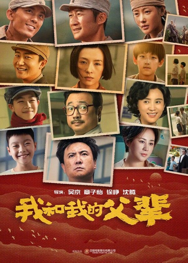 我和我的父辈}