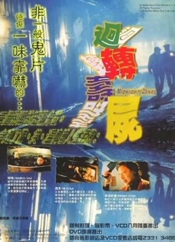 回转寿尸}