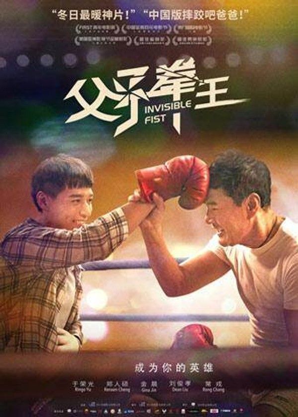父子拳王}