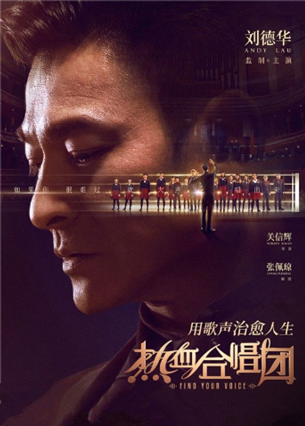 热血合唱团粤语版}
