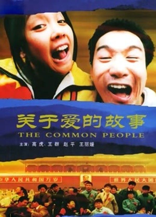 关于爱的故事}