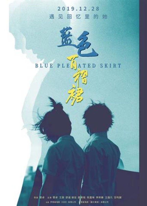 蓝色百褶裙}