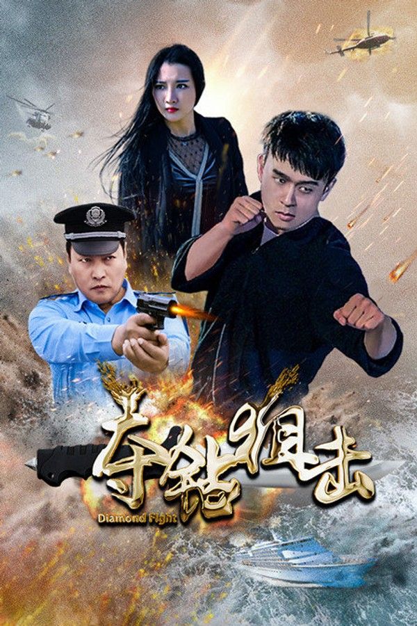 夺钻狙击}