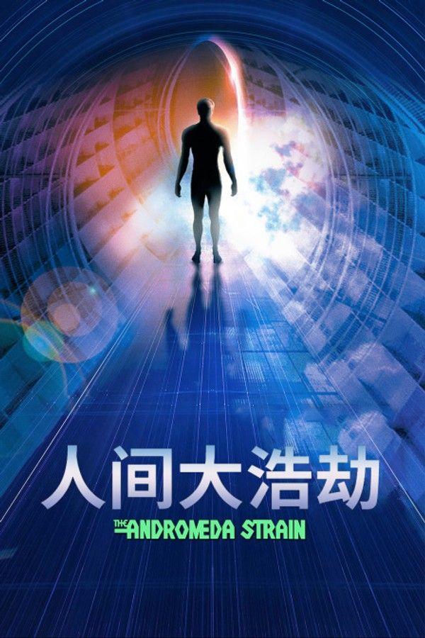 人间大浩劫}