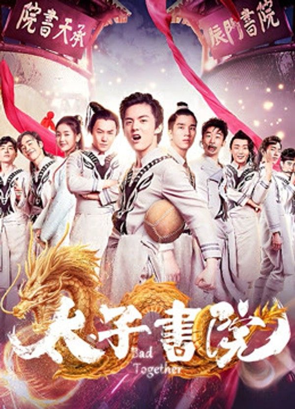 太子书院}