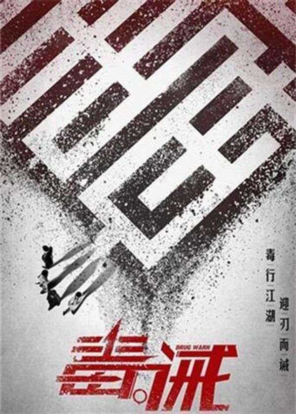 毒。诫}