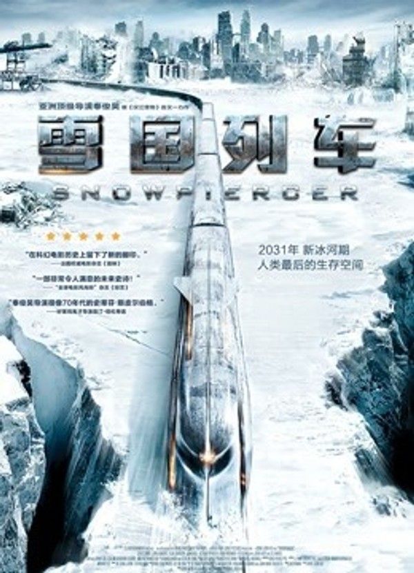 雪国列车（普通话）}