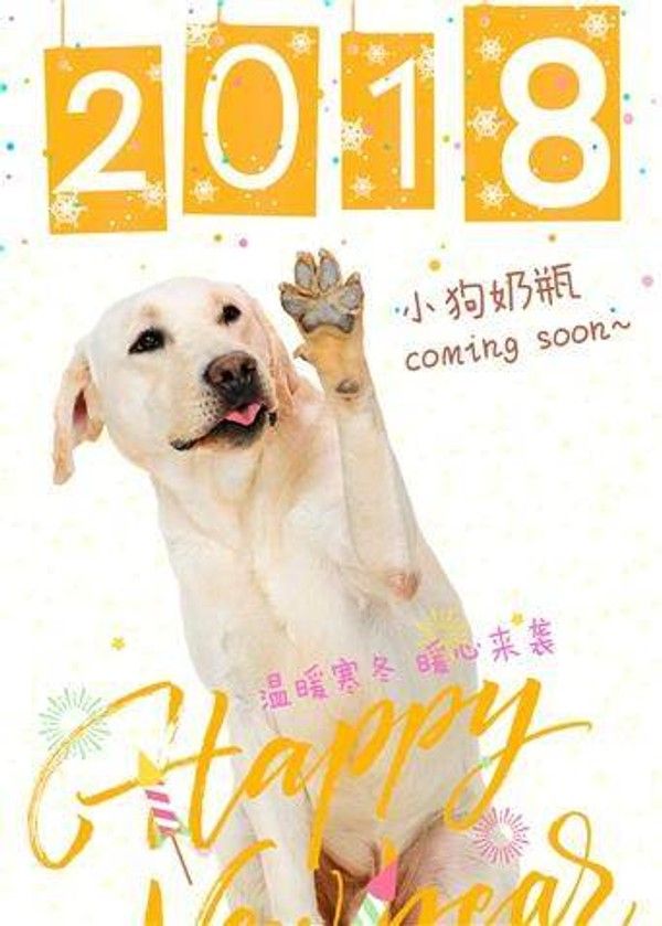 小狗奶瓶}