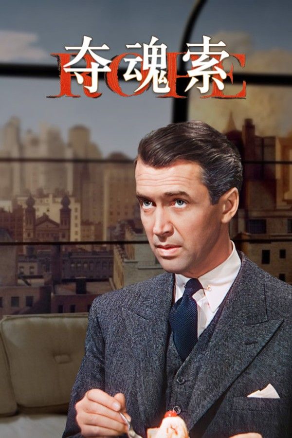 夺魂索}