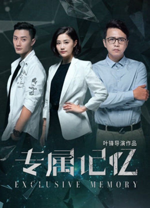 专属记忆}