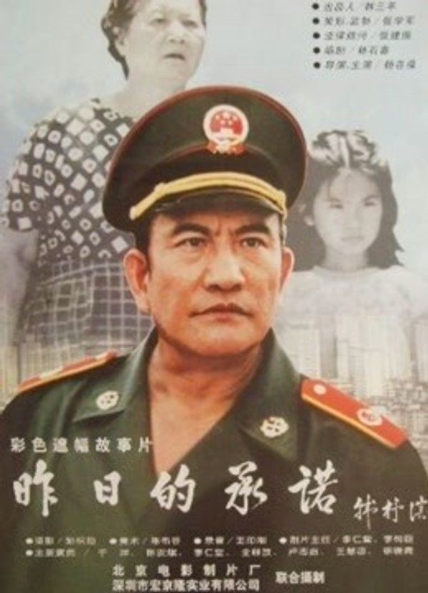 昨日的承诺}