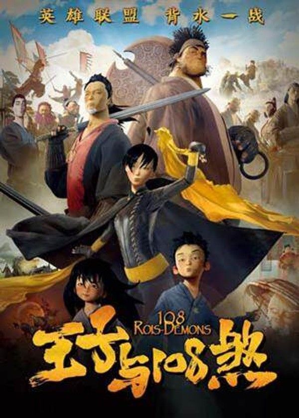 王子与108煞}