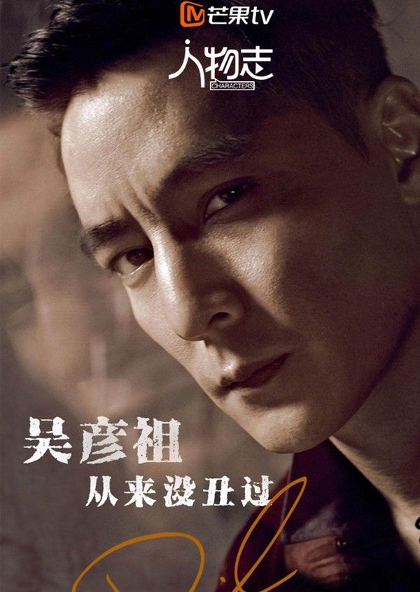 人物志：吴彦祖}
