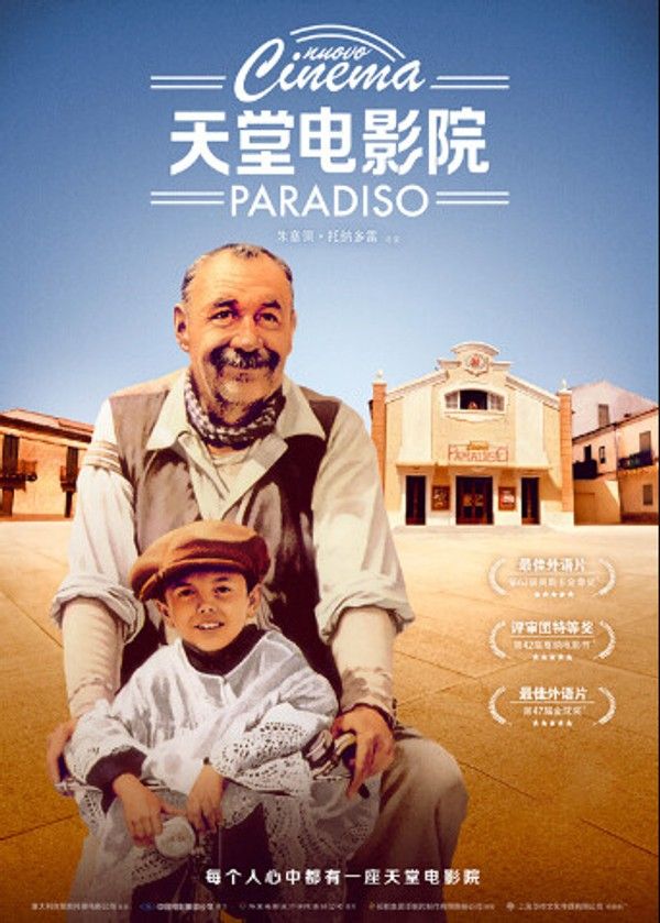 天堂电影院}