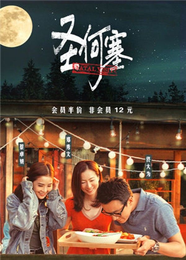 圣何塞谋杀案粤语版}