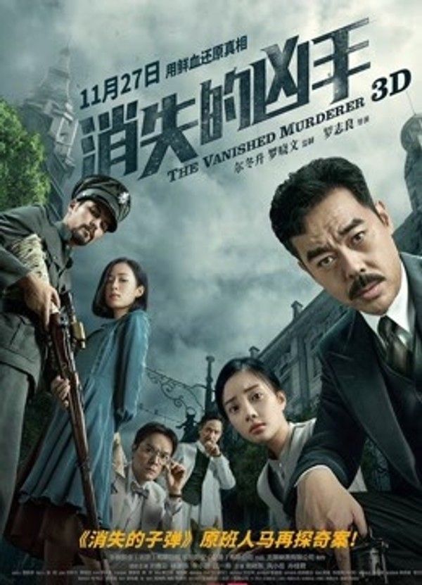 消失的凶手}