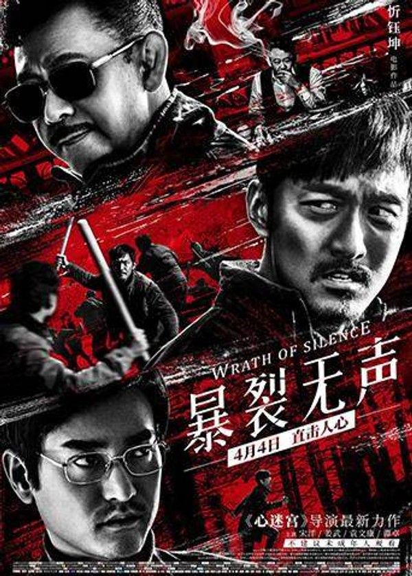 暴裂无声}