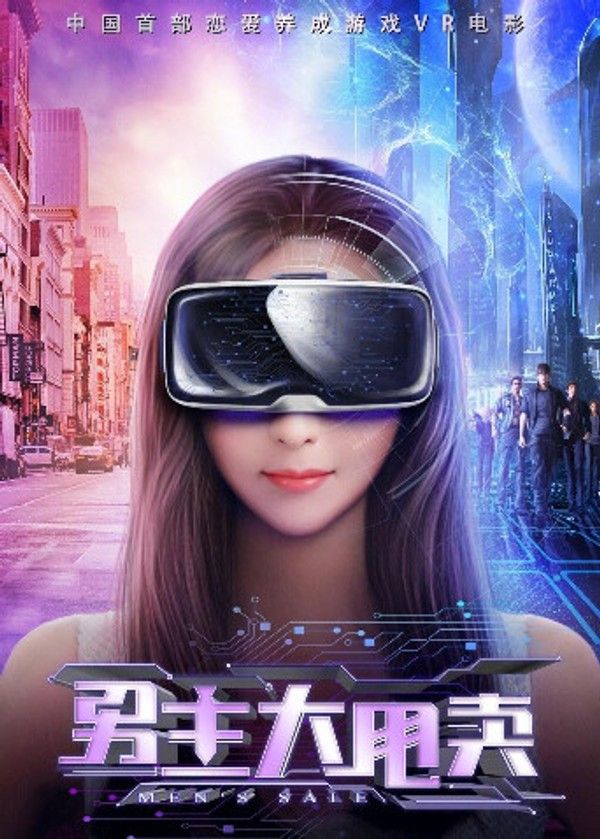 男主大甩卖}