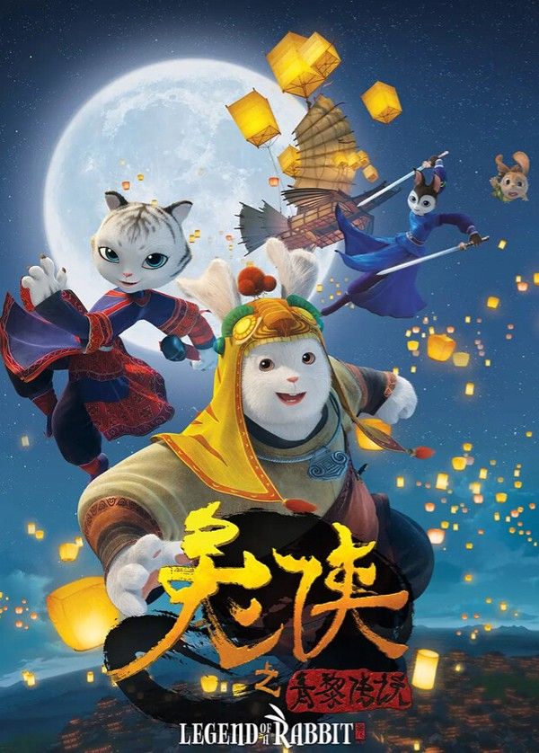 兔侠之青黎传说}