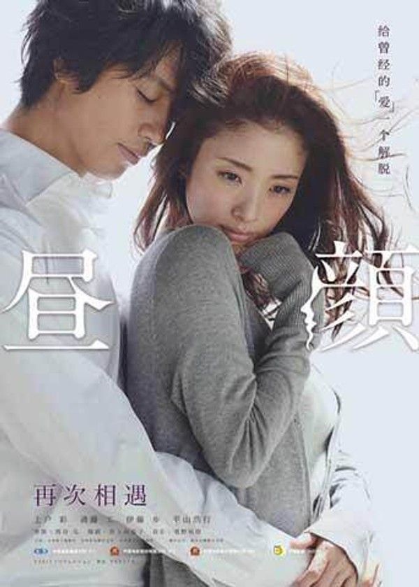 昼颜（普通话）}