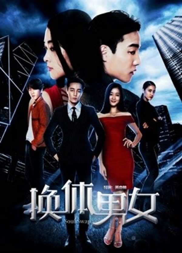 换体男女}
