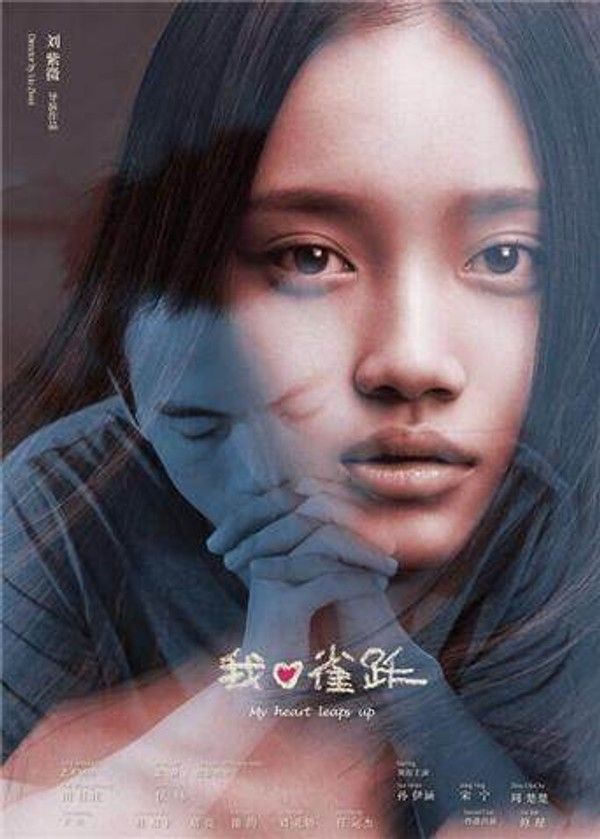 我心雀跃}