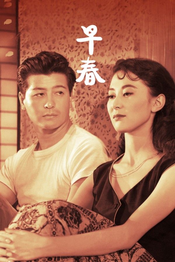 早春}