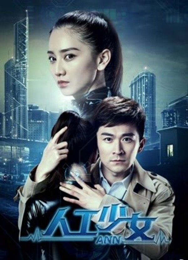 人工少女}