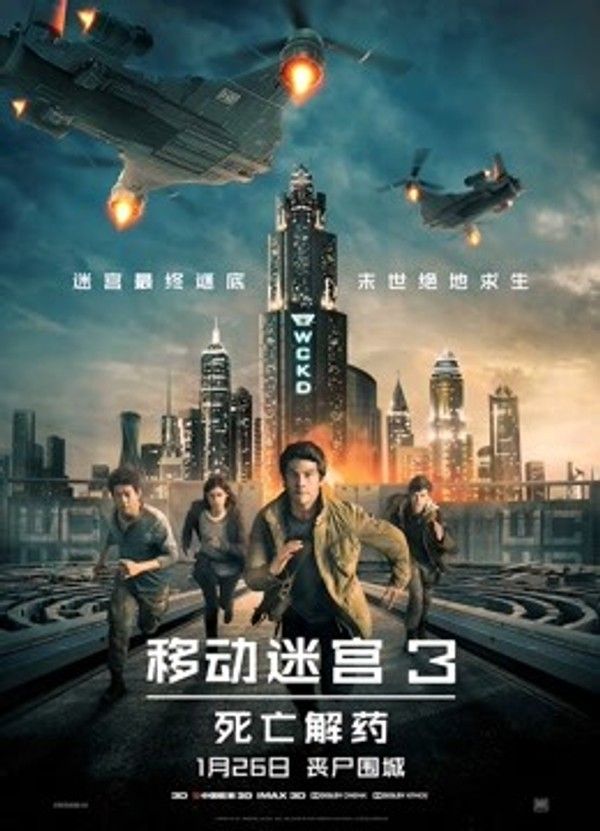 移动迷宫3：死亡解药（普通话）}