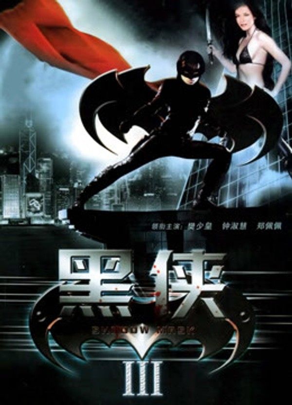 武神黑侠}