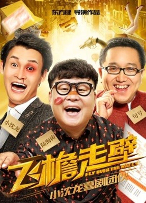飞檐走壁}