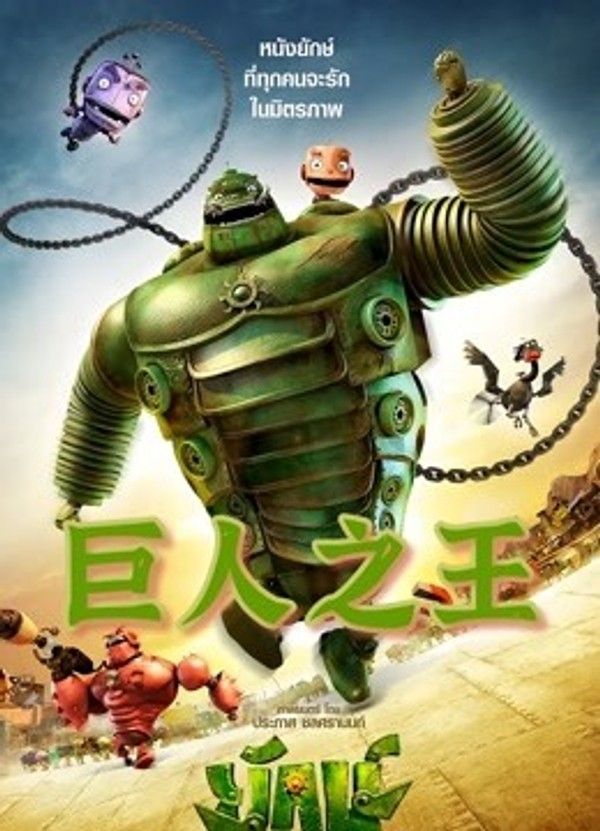 巨人之王}