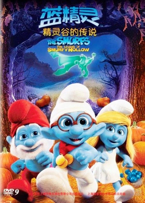 蓝精灵：精灵谷的传说}