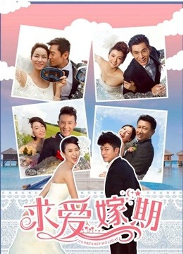 求爱嫁期（2014）}