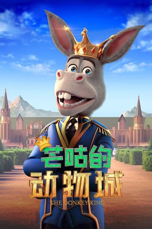 芒咕的动物城}